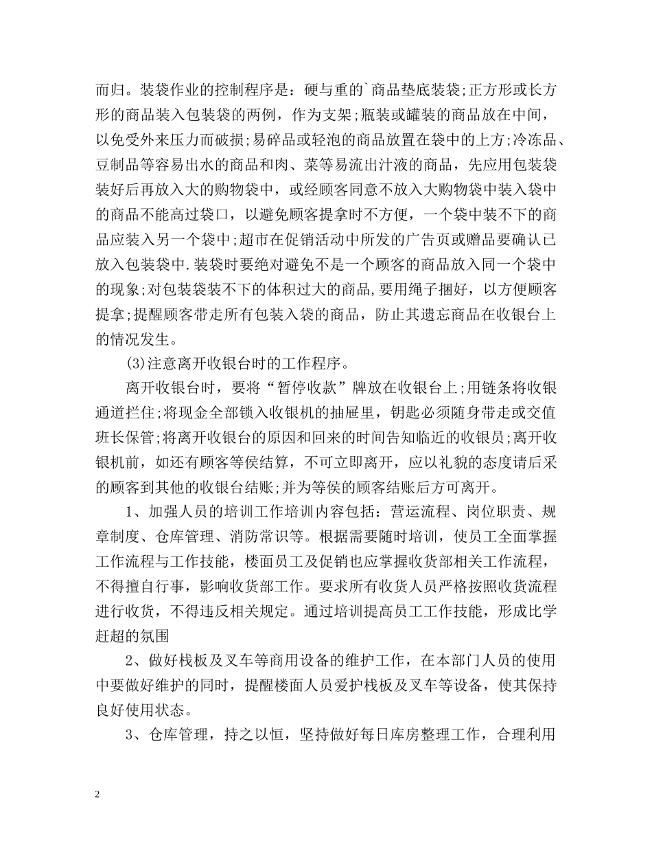 超市收银员新年工作计划与展望 _第2页
