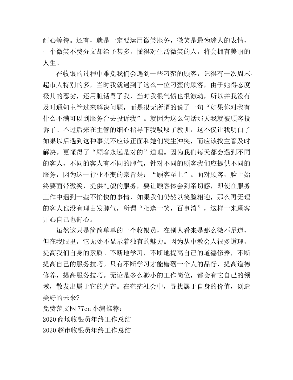 超市收银员工作总结范文 _第2页