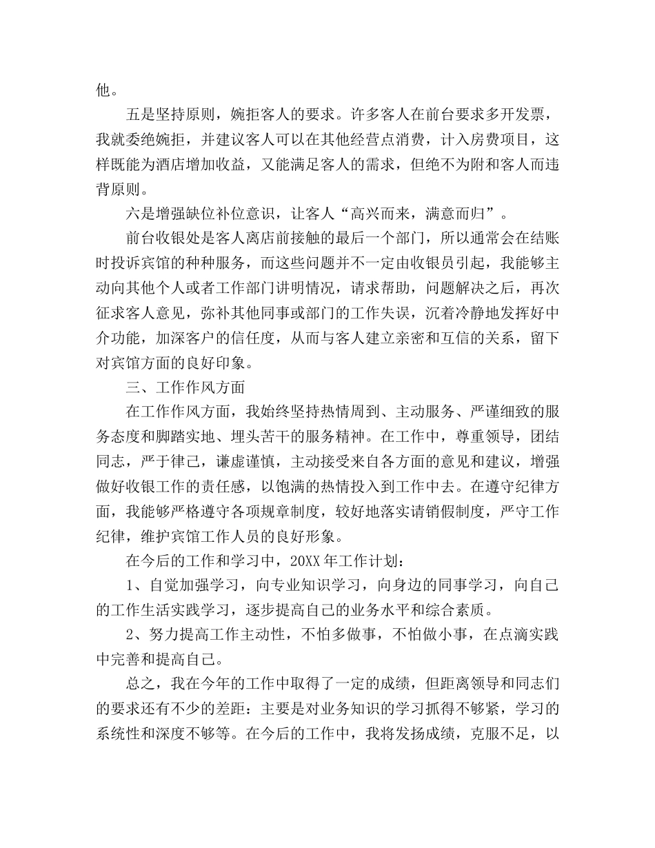 超市收银员工作总结与计划 _第2页