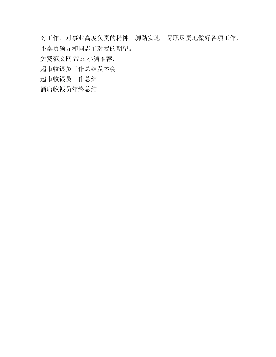 超市收银员工作总结与计划 _第3页