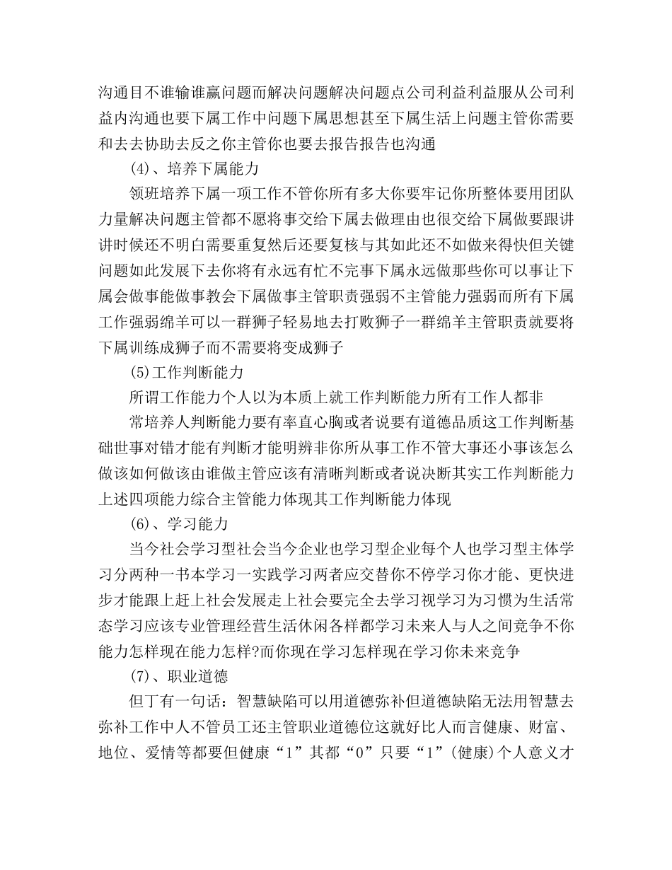 超市收银员新年工作计划 _第2页