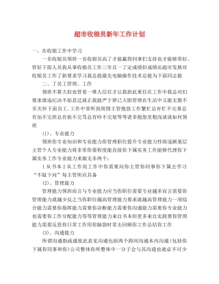 超市收银员新年工作计划 