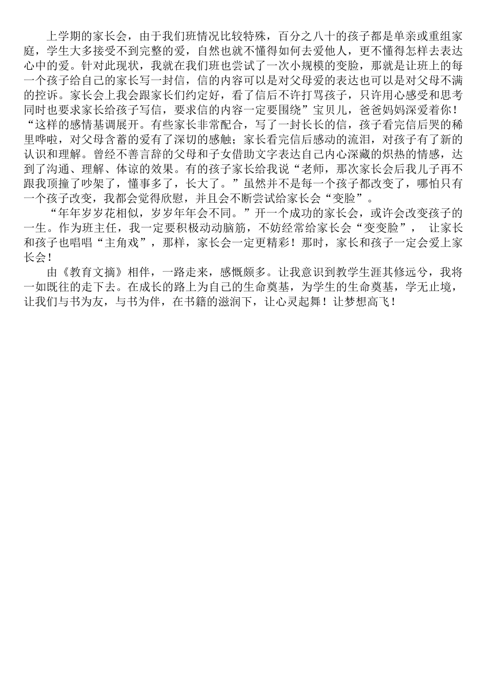 读书，为生命奠基（读教育文摘有感）_第2页