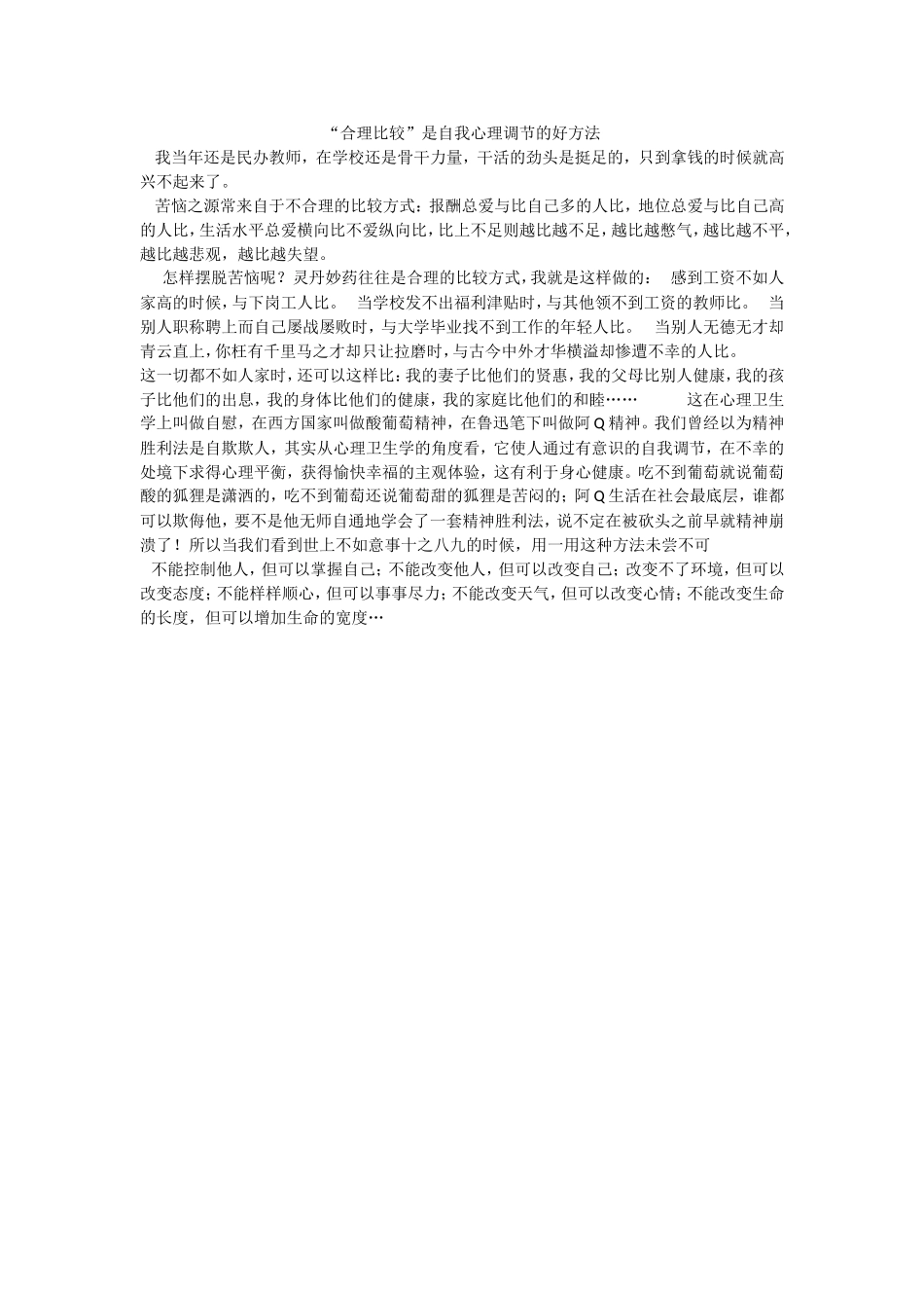 “合理比较”是自我心理调节的好方法_第1页