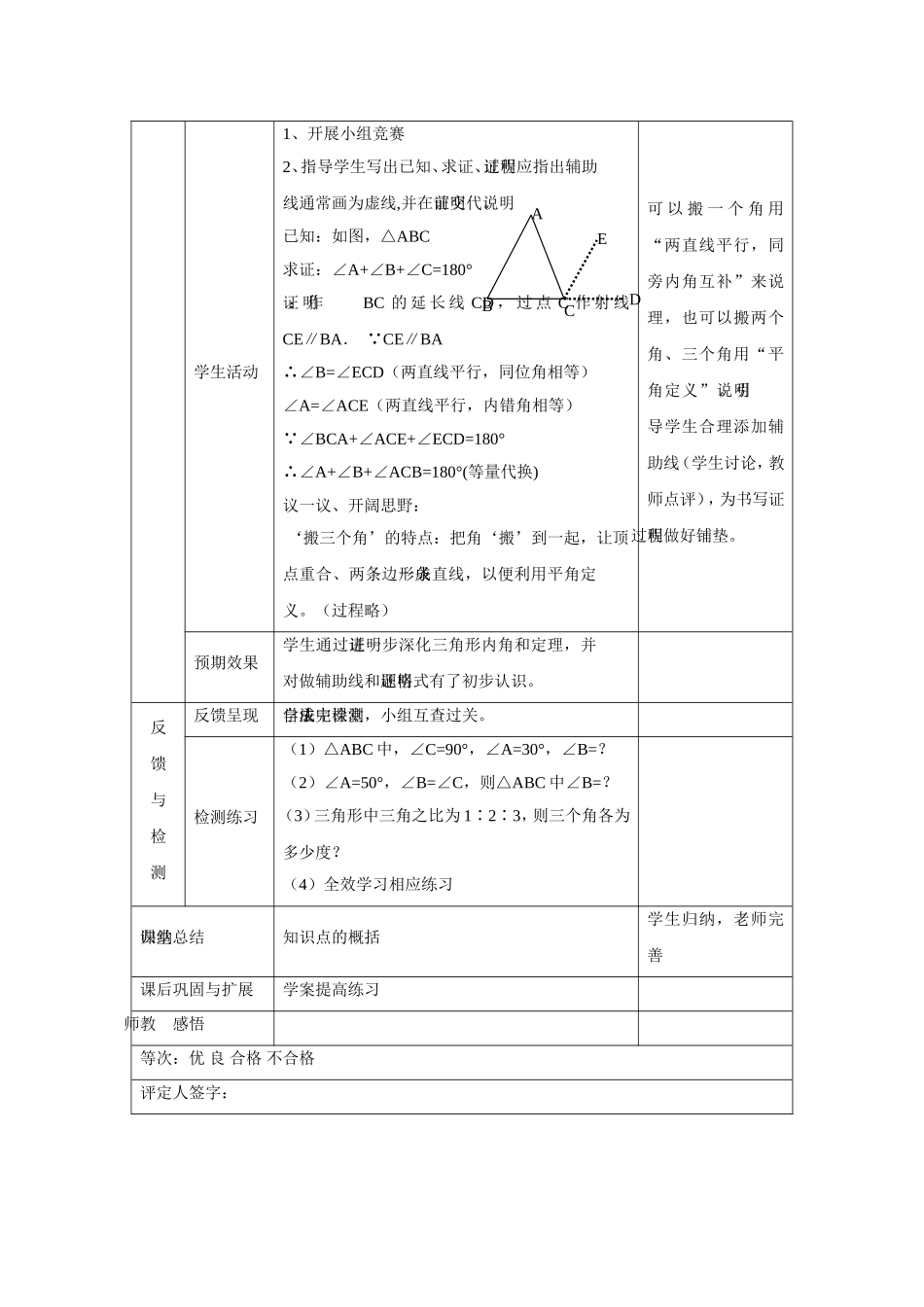 三角形内角和定义_第2页