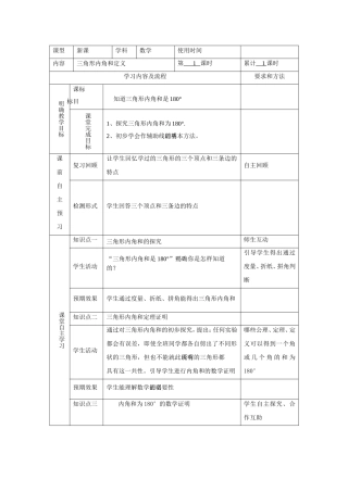 三角形内角和定义