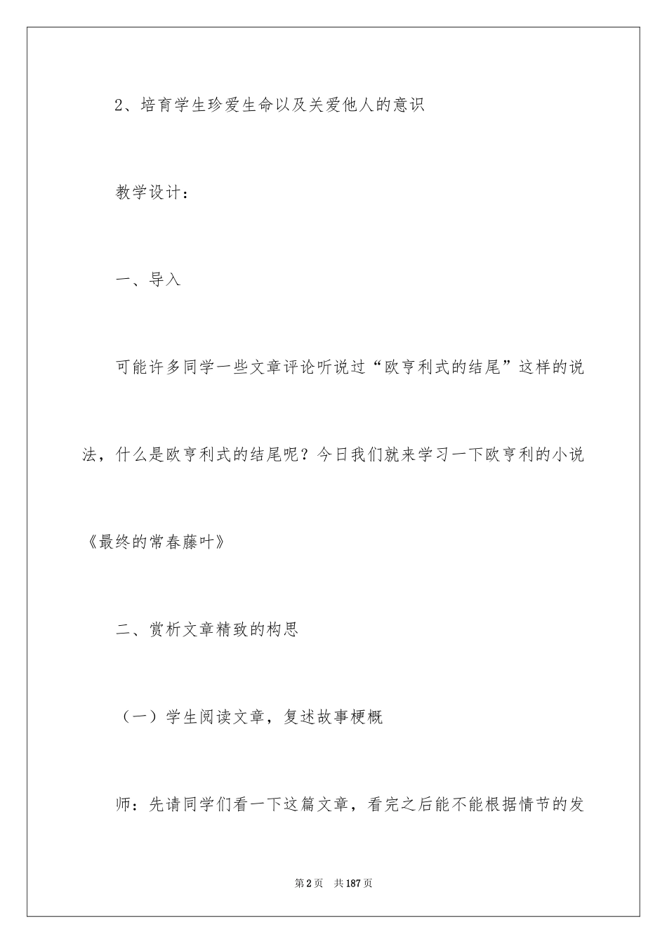 2024《最后的常春藤叶》教案_第2页