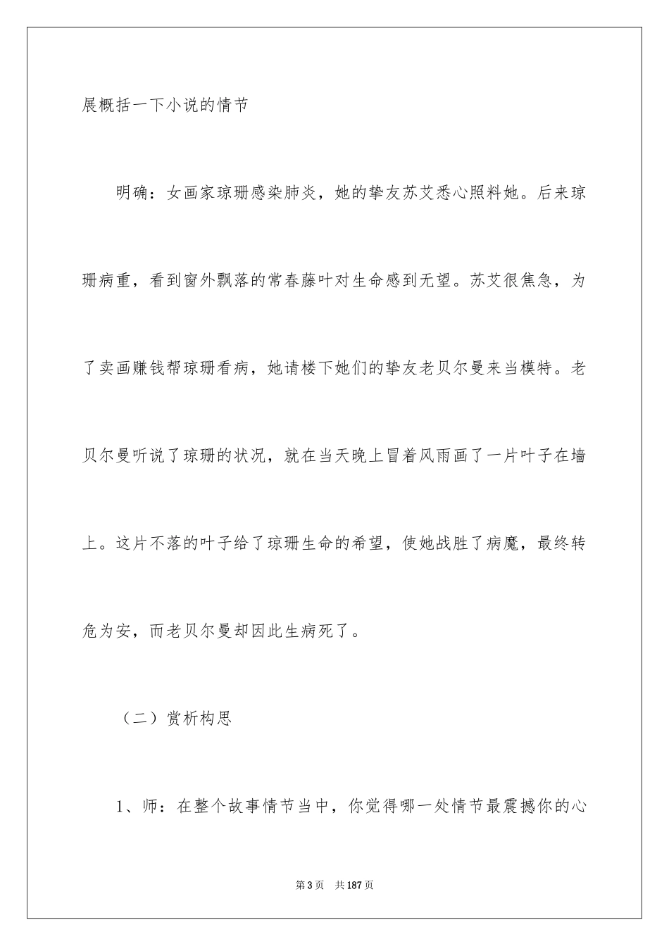 2024《最后的常春藤叶》教案_第3页