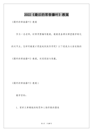 2024《最后的常春藤叶》教案