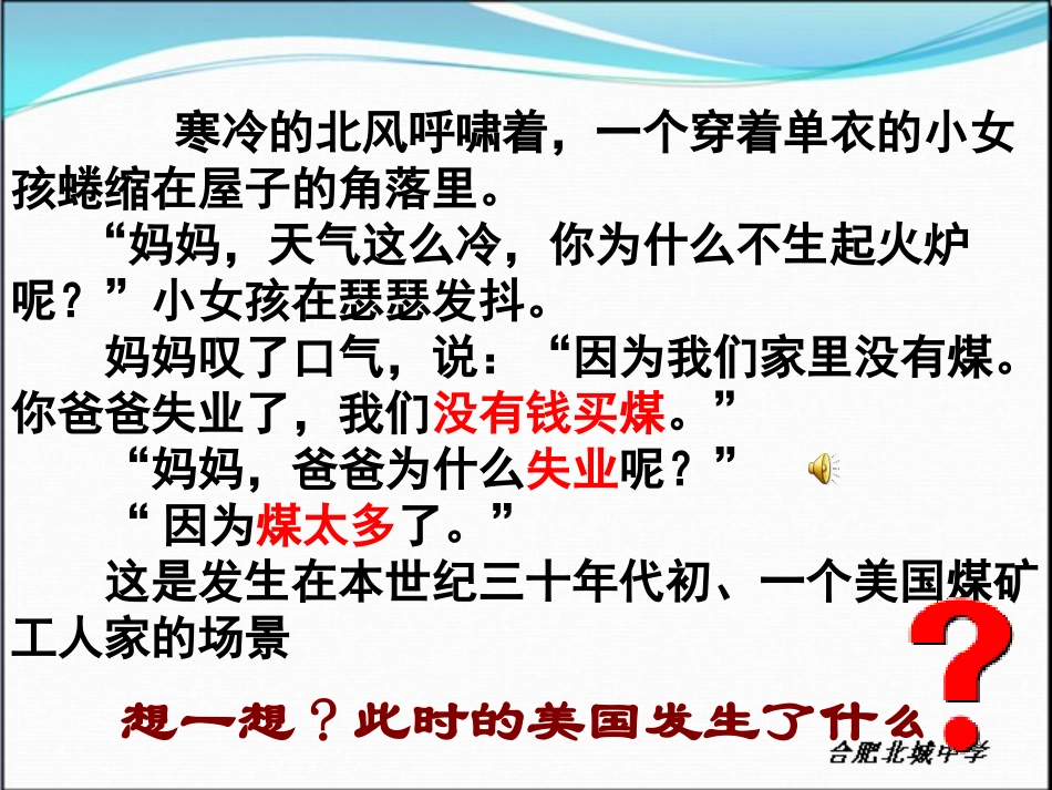 第17课空前严重的资本主义世界经济危机_第1页