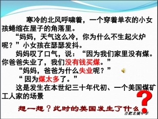 第17课空前严重的资本主义世界经济危机