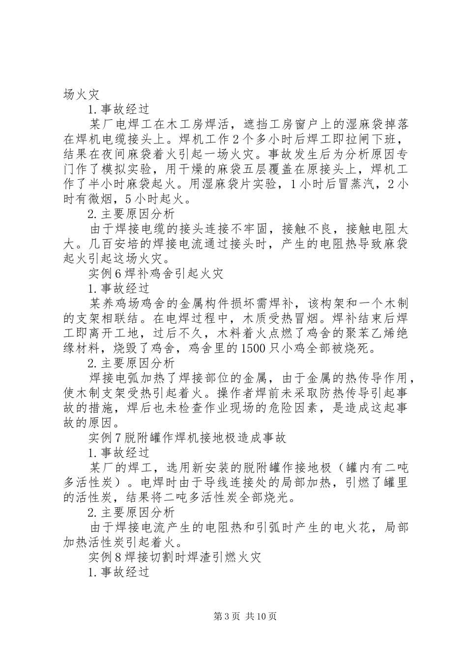 事故原因分析报告[定稿]_第3页
