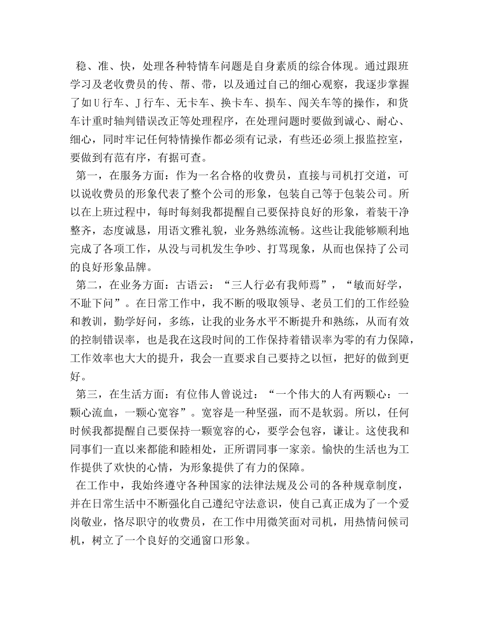 超市收银员年度工作总结范本 _第3页