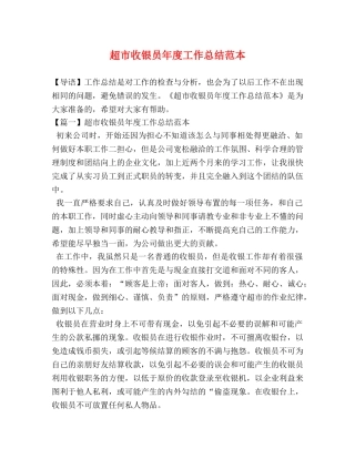 超市收银员年度工作总结范本 