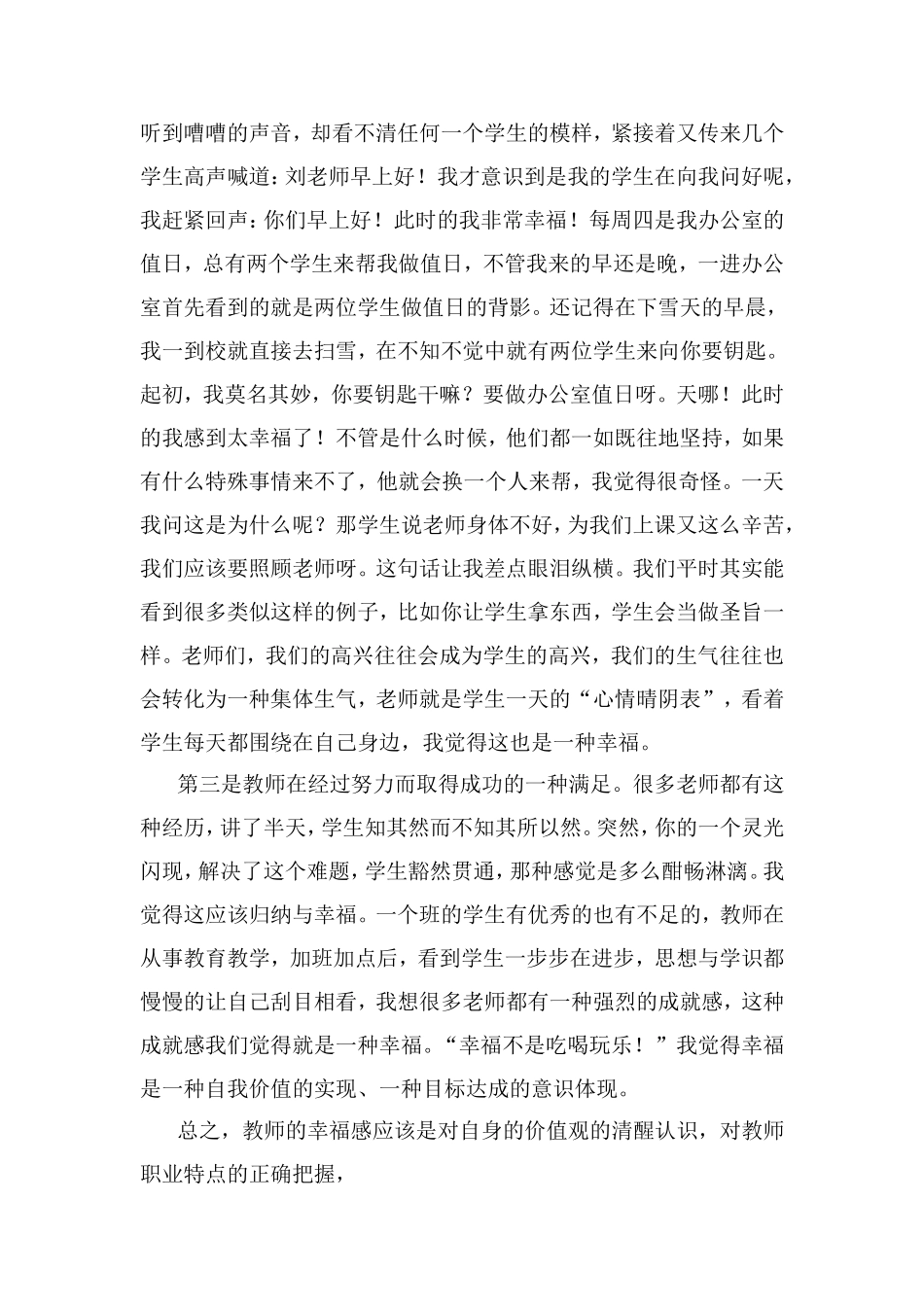 论教师职业的幸福感_第2页