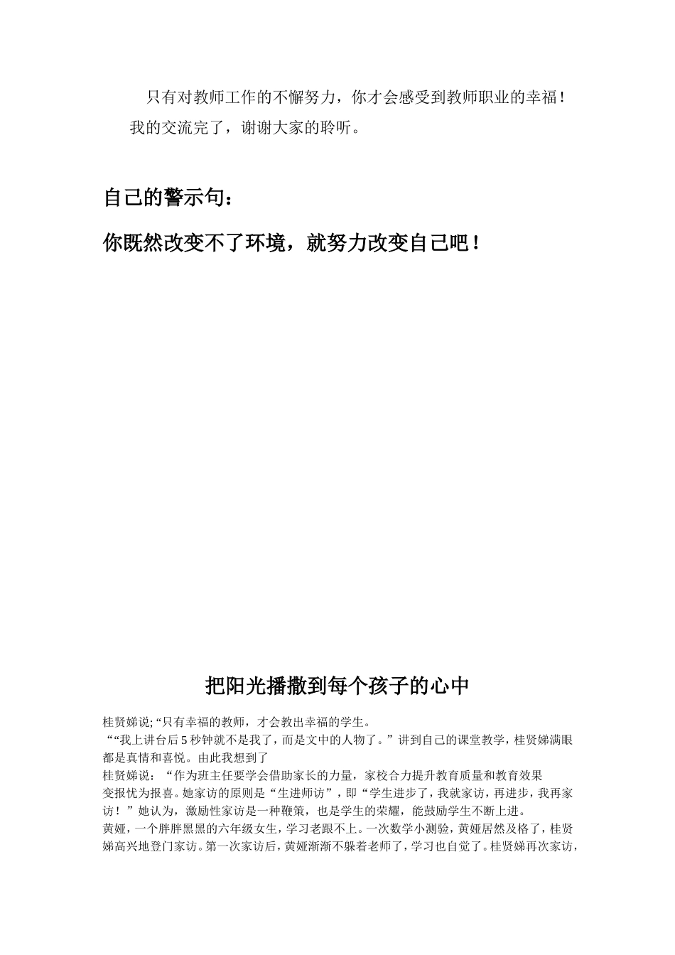 论教师职业的幸福感_第3页