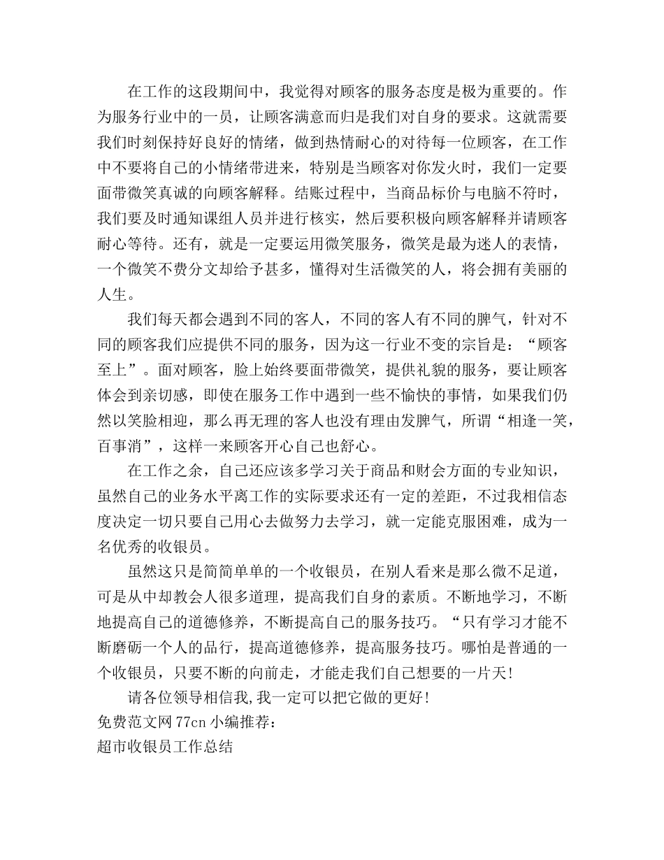 超市收银员工作总结及体会 _第2页