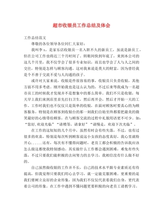 超市收银员工作总结及体会 