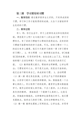 第三课学习要有好习惯