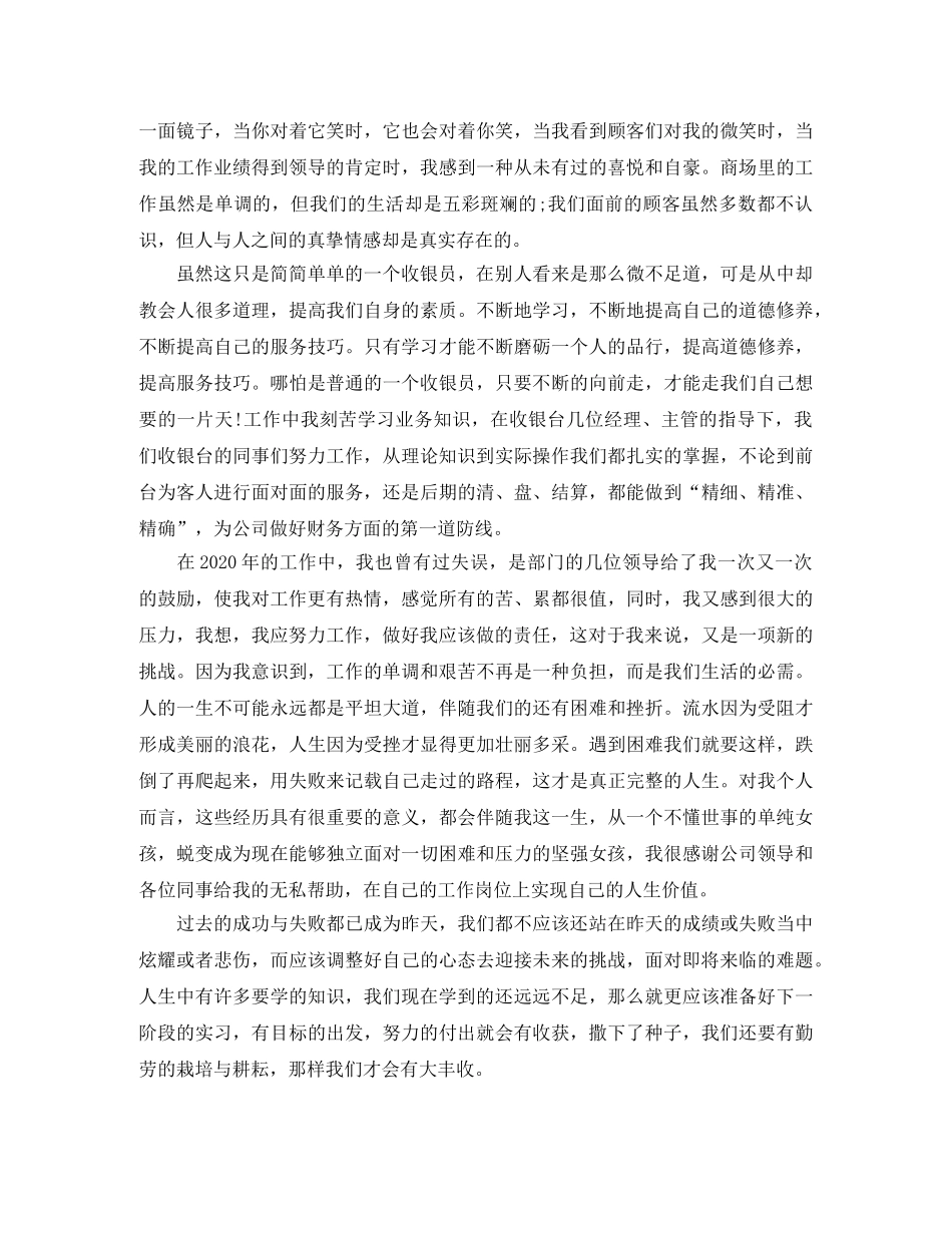 超市收银年度工作总结 _第2页