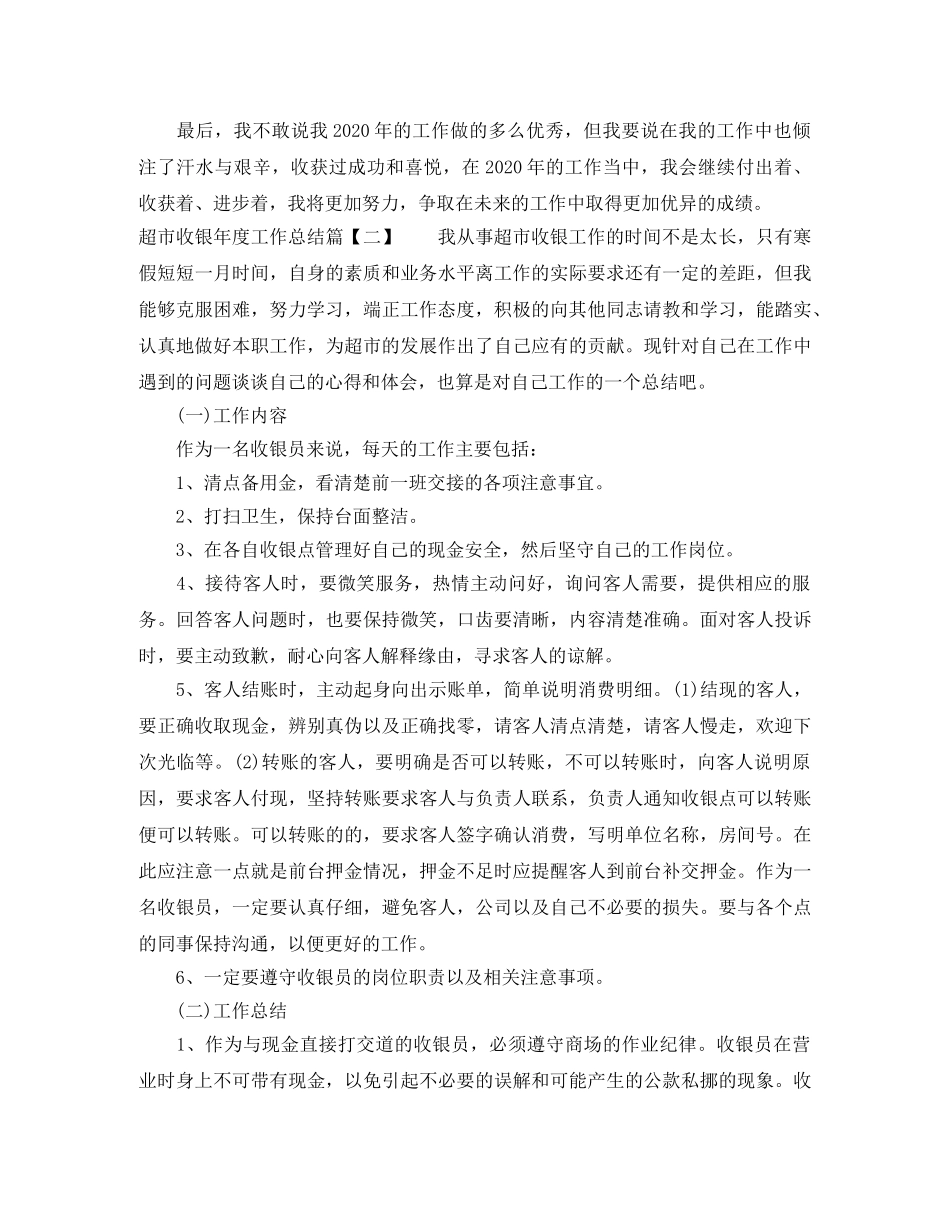 超市收银年度工作总结 _第3页