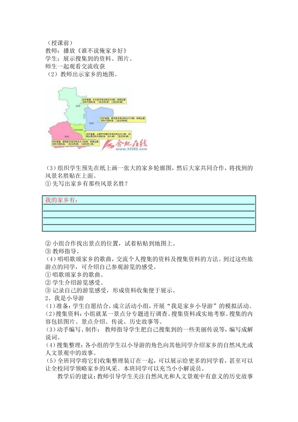 金传东《家乡的美景家乡的人》教学设计_第2页