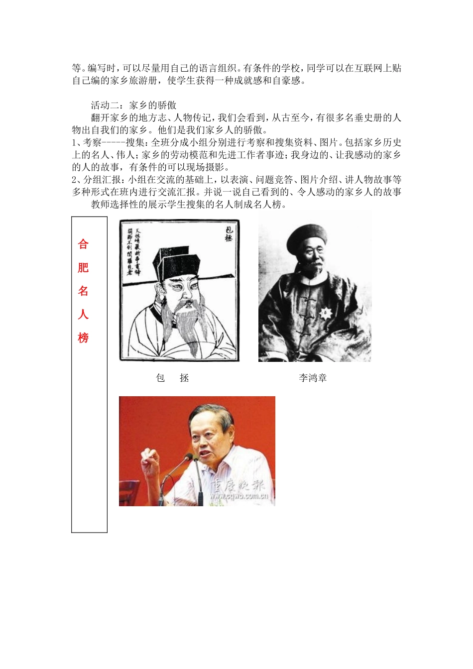 金传东《家乡的美景家乡的人》教学设计_第3页
