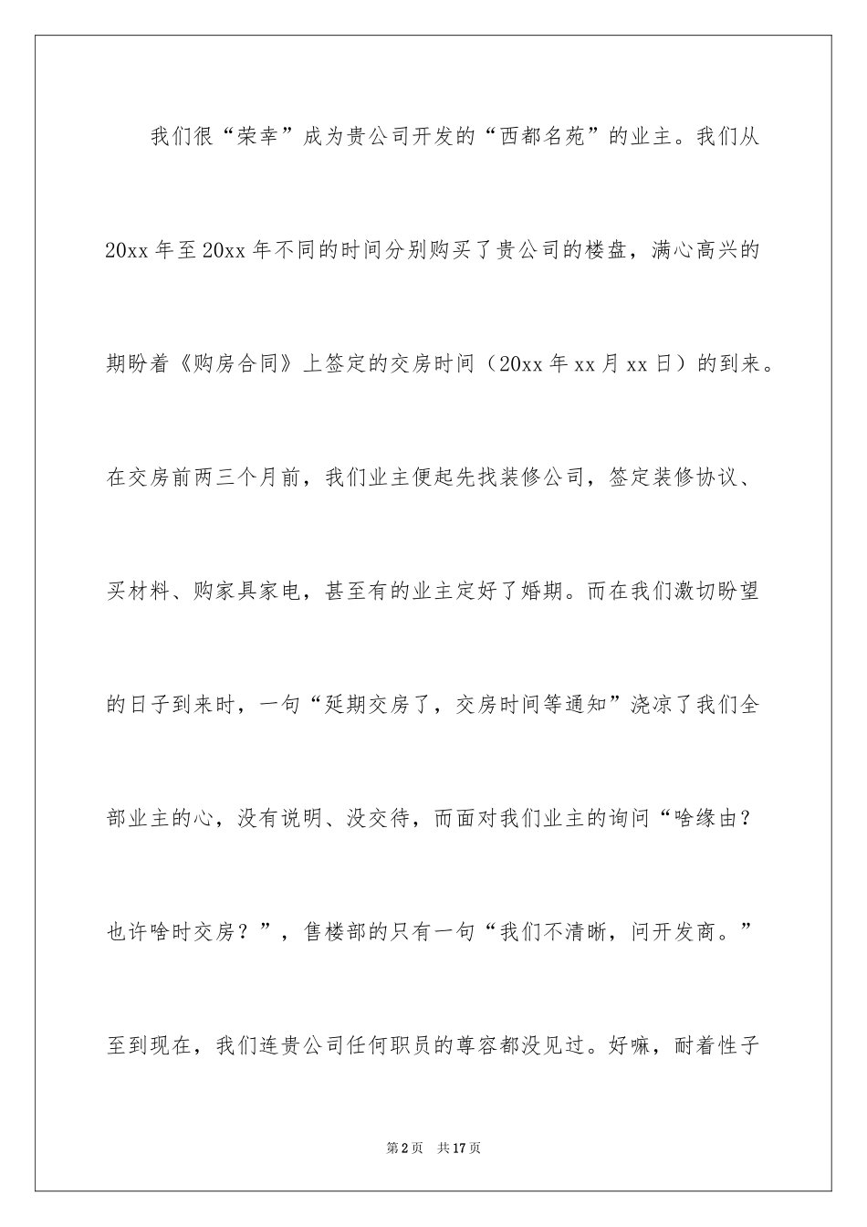 2024交房通知_24_第2页