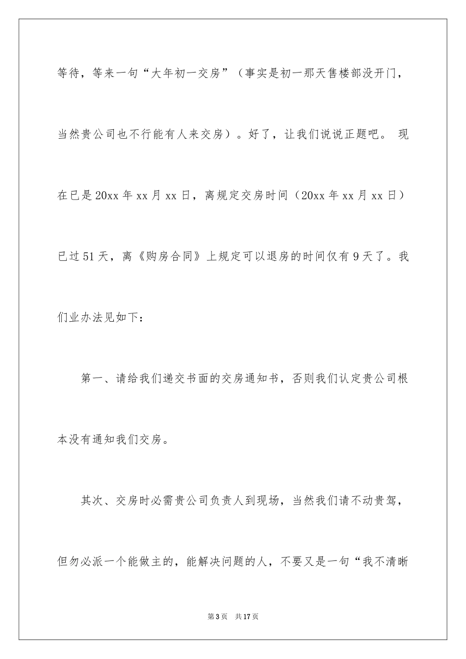 2024交房通知_24_第3页