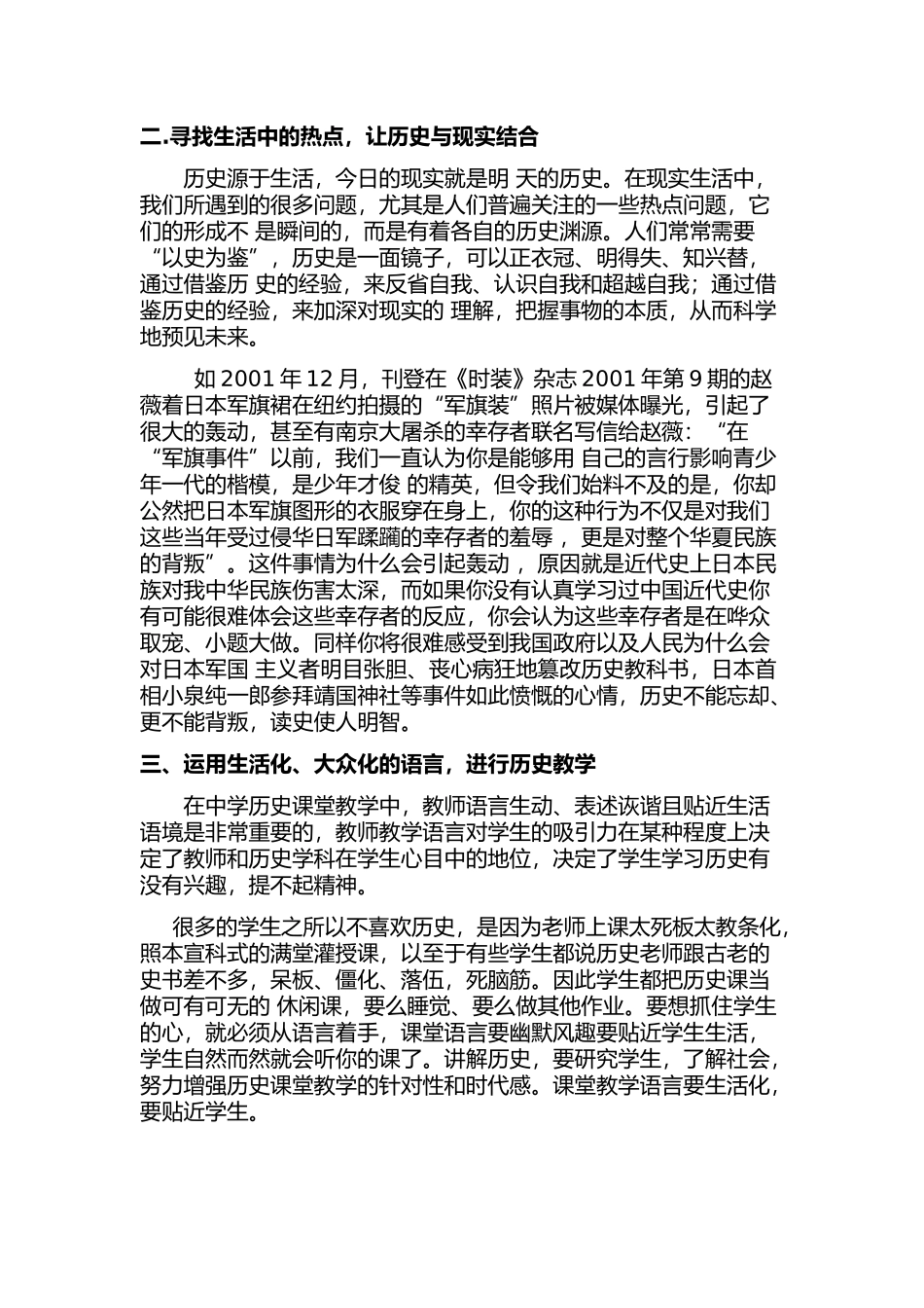 别小看初中历史教学生活化_第2页