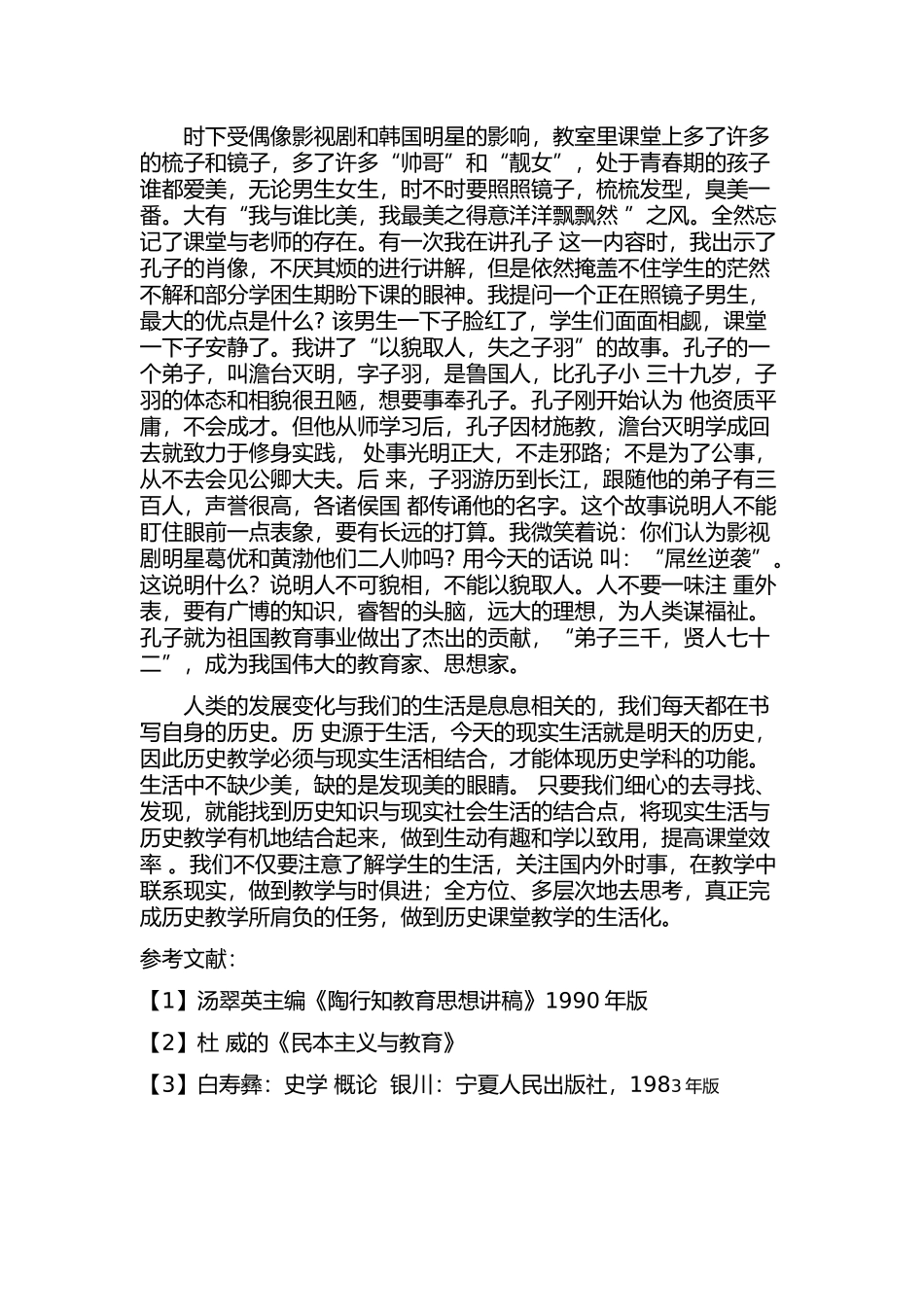 别小看初中历史教学生活化_第3页