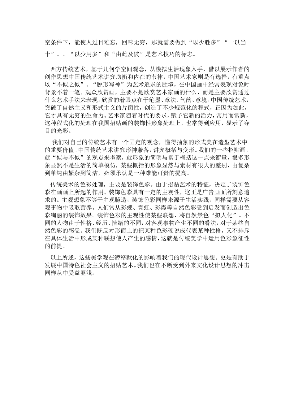 论传统美学对现代招贴艺术的影响_第2页