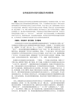 论传统美学对现代招贴艺术的影响