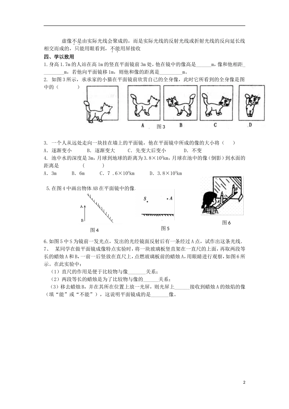 平面镜成像导学案_第2页