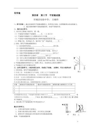 平面镜成像导学案