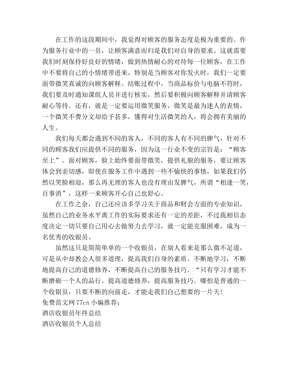 超市收银员工作总结 _第2页