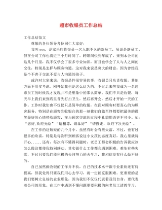 超市收银员工作总结 