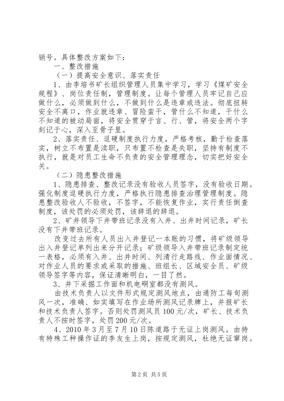 事故信息报告及停产复产验收程序_第2页