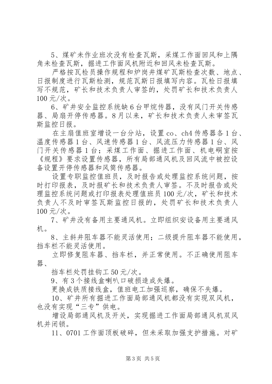 事故信息报告及停产复产验收程序_第3页