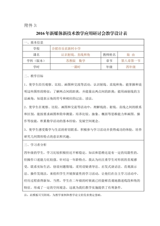 认识射线、直线和角教学设计