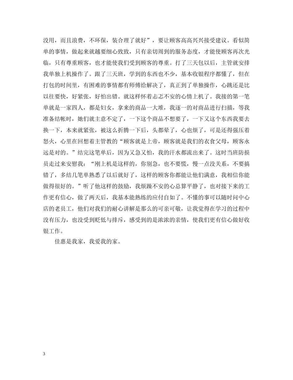 超市收银员实习总结 _第3页