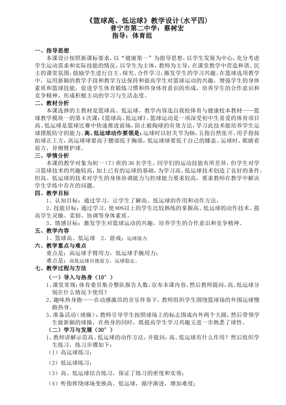 优质课教案-蔡树宏_第1页