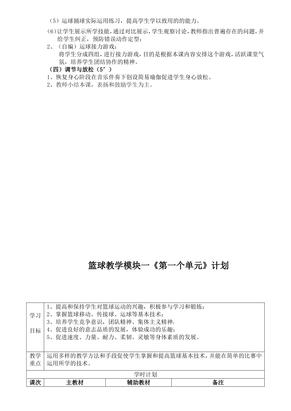 优质课教案-蔡树宏_第2页