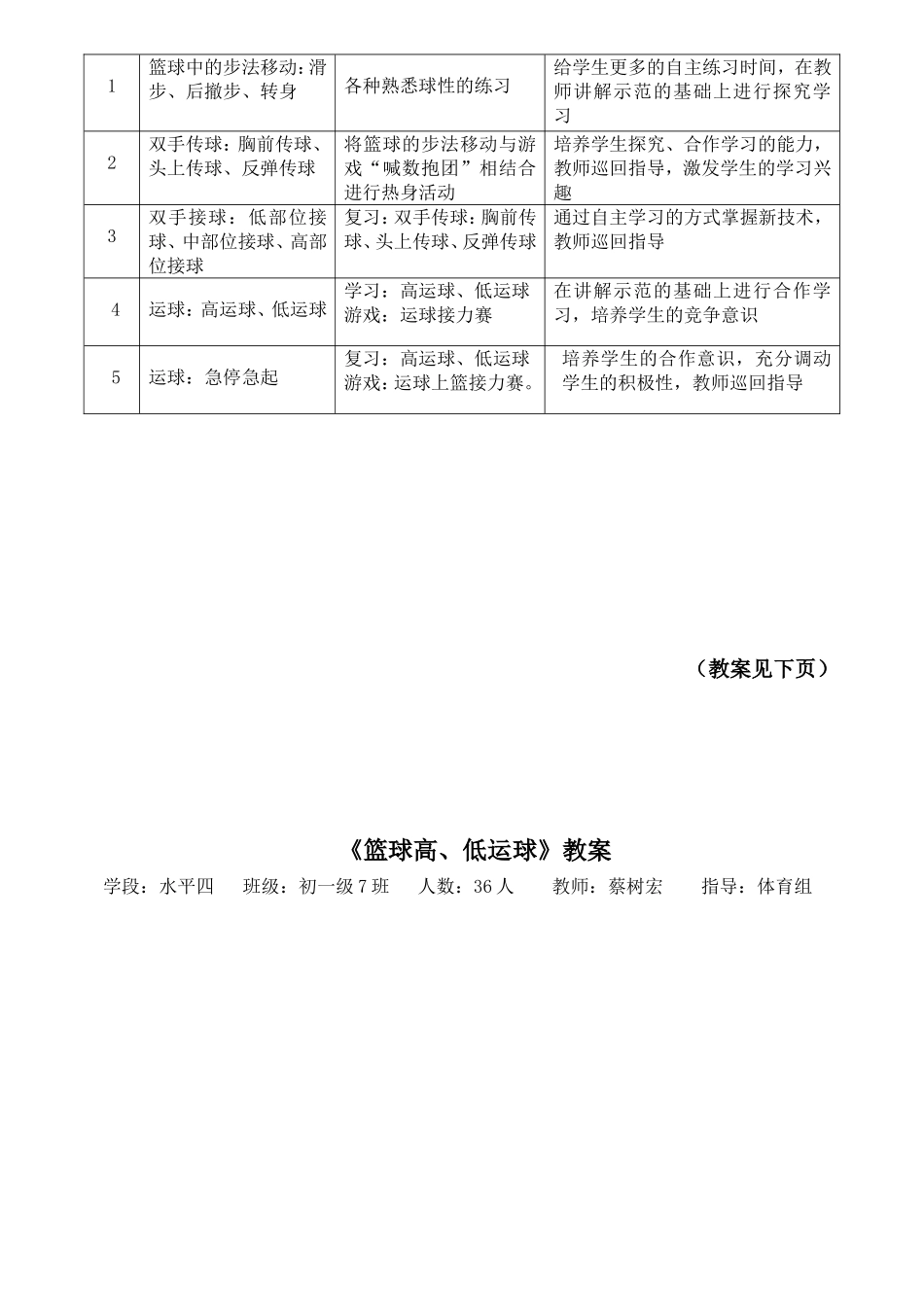 优质课教案-蔡树宏_第3页