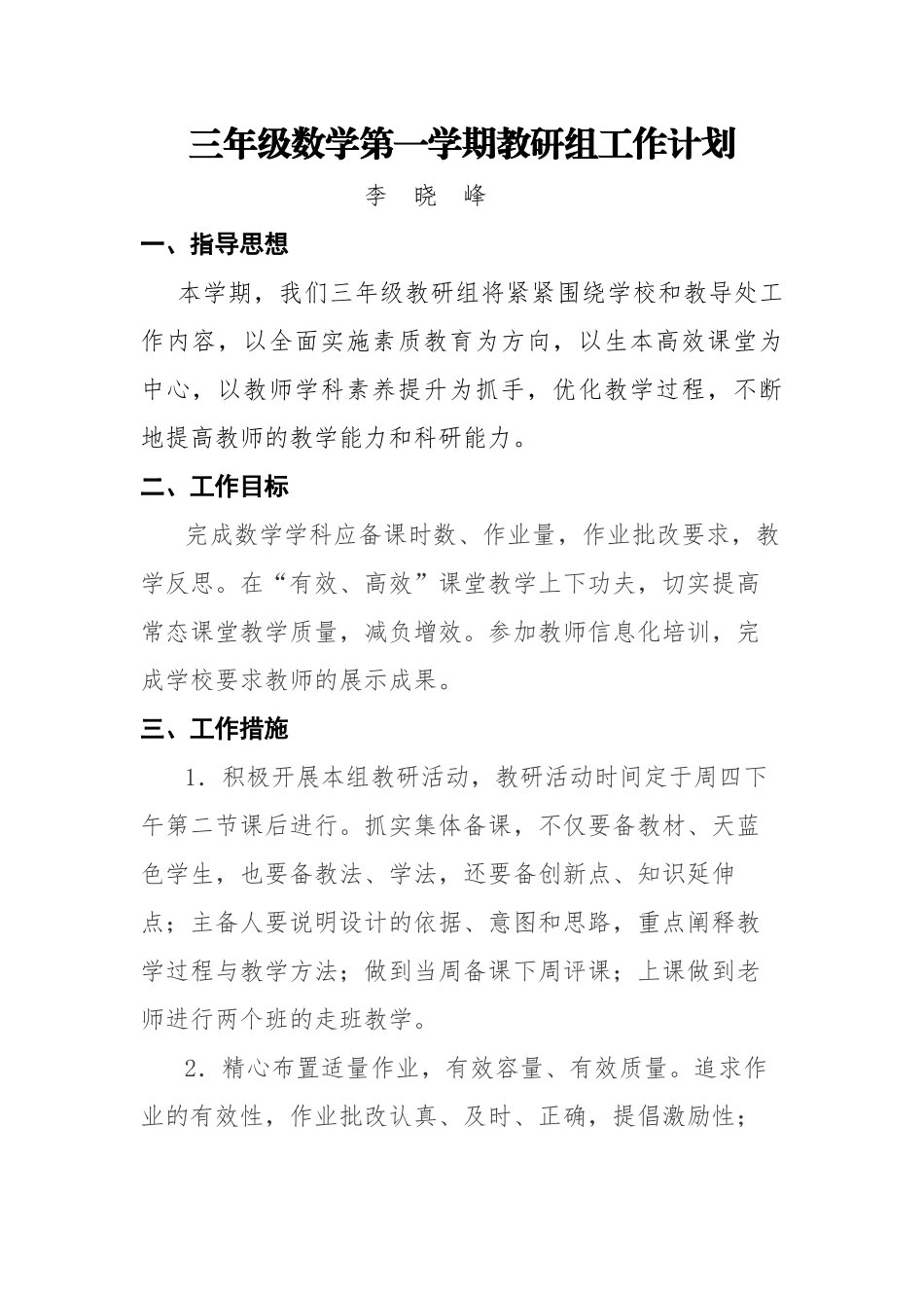 三年级数学教研组工作计划_第1页