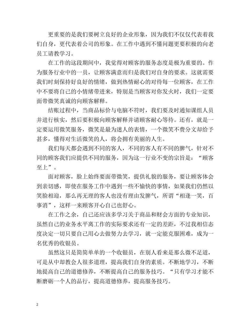 超市收银员工作总结 (2) _第2页