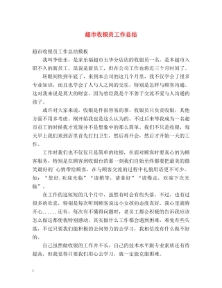超市收银员工作总结 (2) 