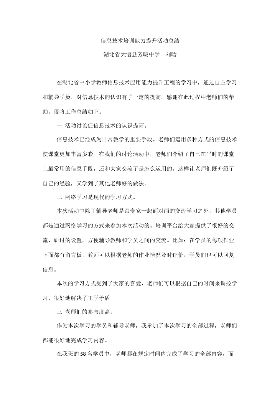 湖北省大悟县芳畈中学刘晗_第1页