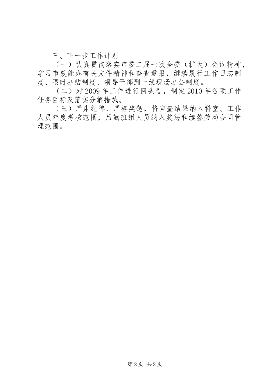 事务局开展效能建设自查报告_第2页