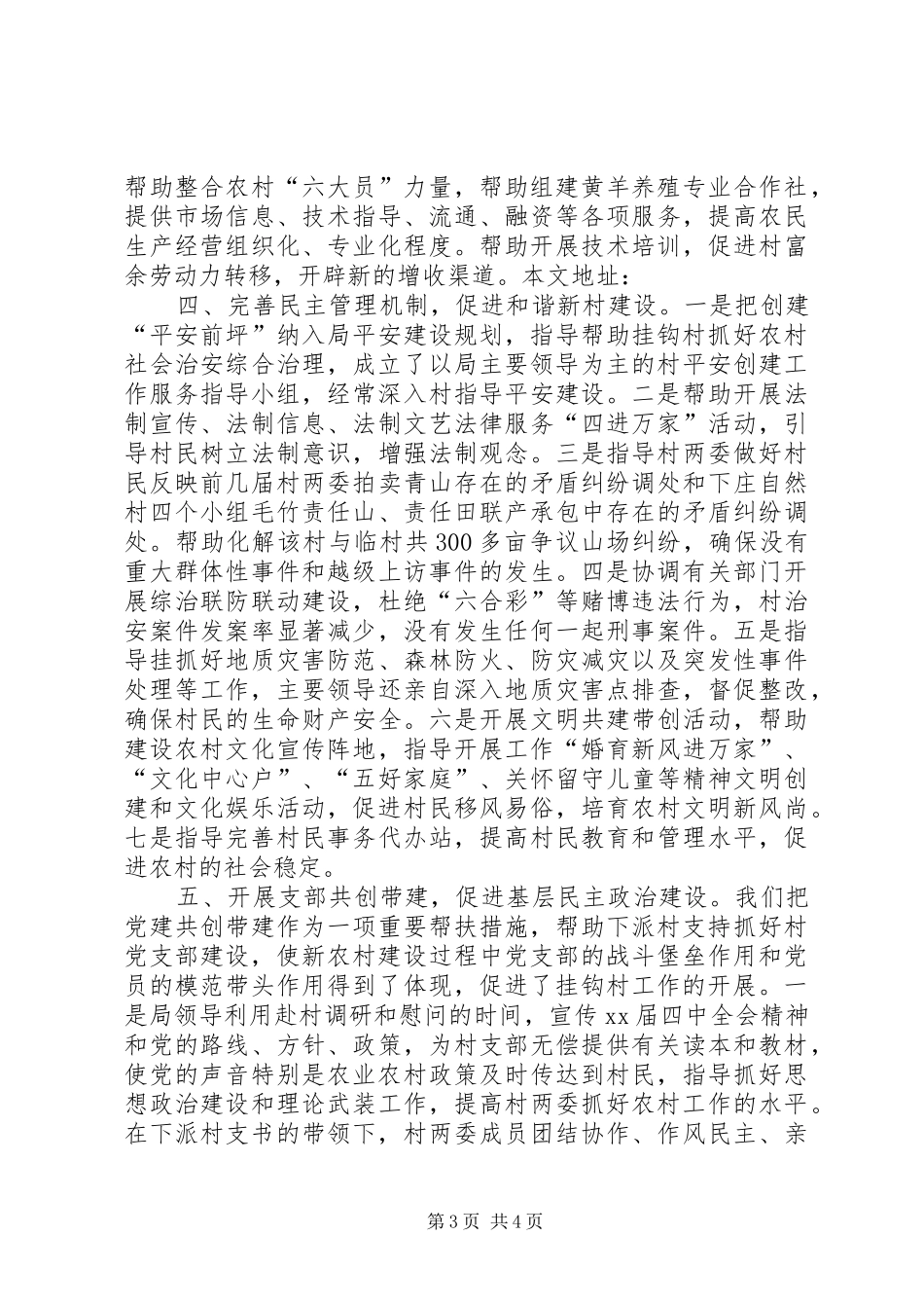 事务局挂钩帮扶工作汇报五篇范文_第3页